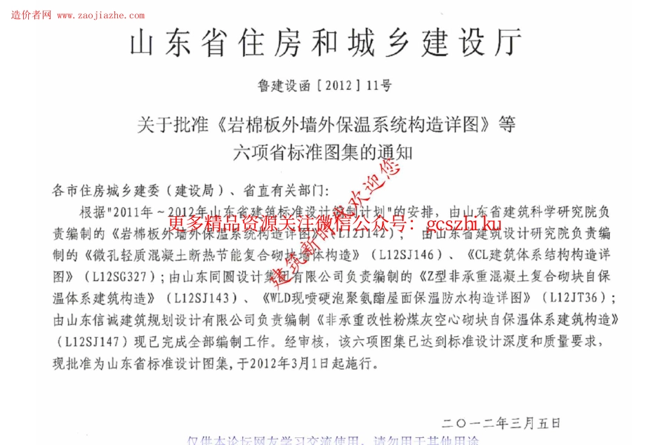 L12J142岩棉板外墙外保温系统构造详图图集.pdf_第2页