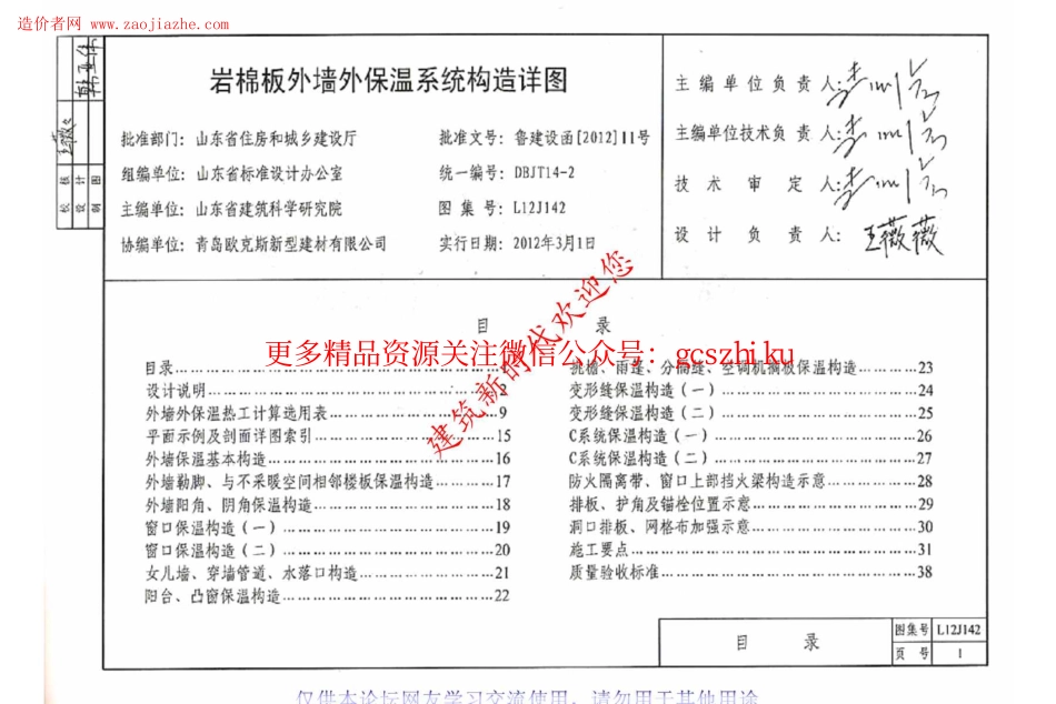 L12J142岩棉板外墙外保温系统构造详图图集.pdf_第3页