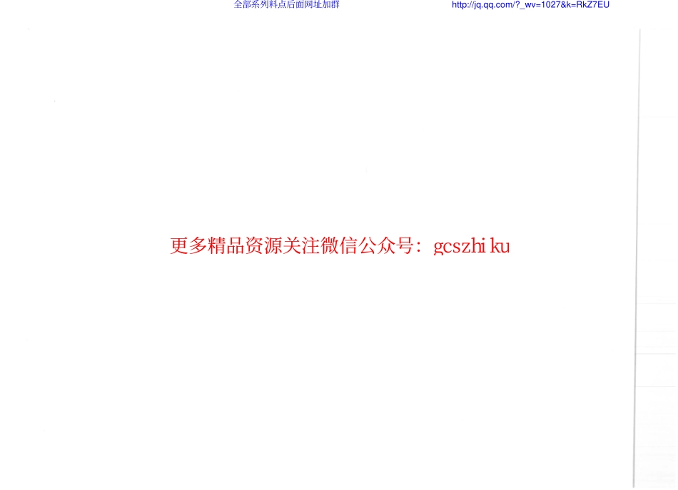 L13G4_剪力墙结构构造（多层、高层住宅）.pdf_第2页