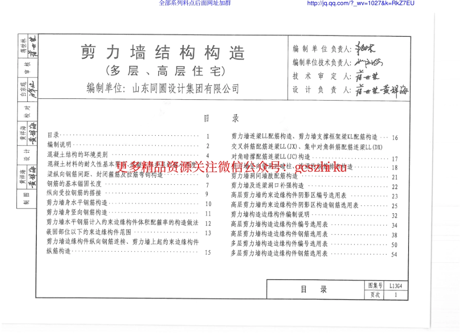 L13G4_剪力墙结构构造（多层、高层住宅）.pdf_第3页