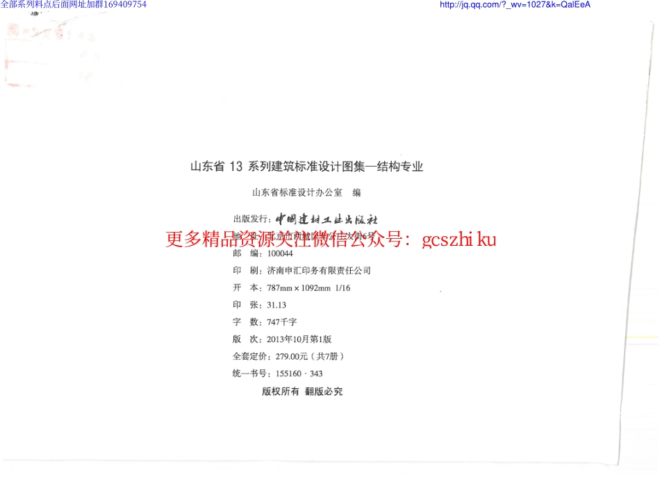 L13G1_建筑结构常用节点构造.pdf_第2页