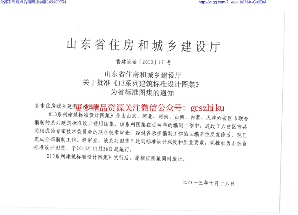 L13G1_建筑结构常用节点构造.pdf_第3页