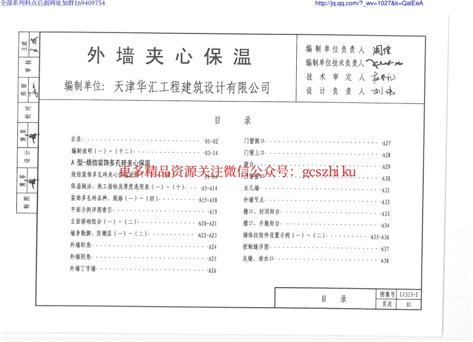 L13J3-2_外墙夹心保温.pdf_第3页