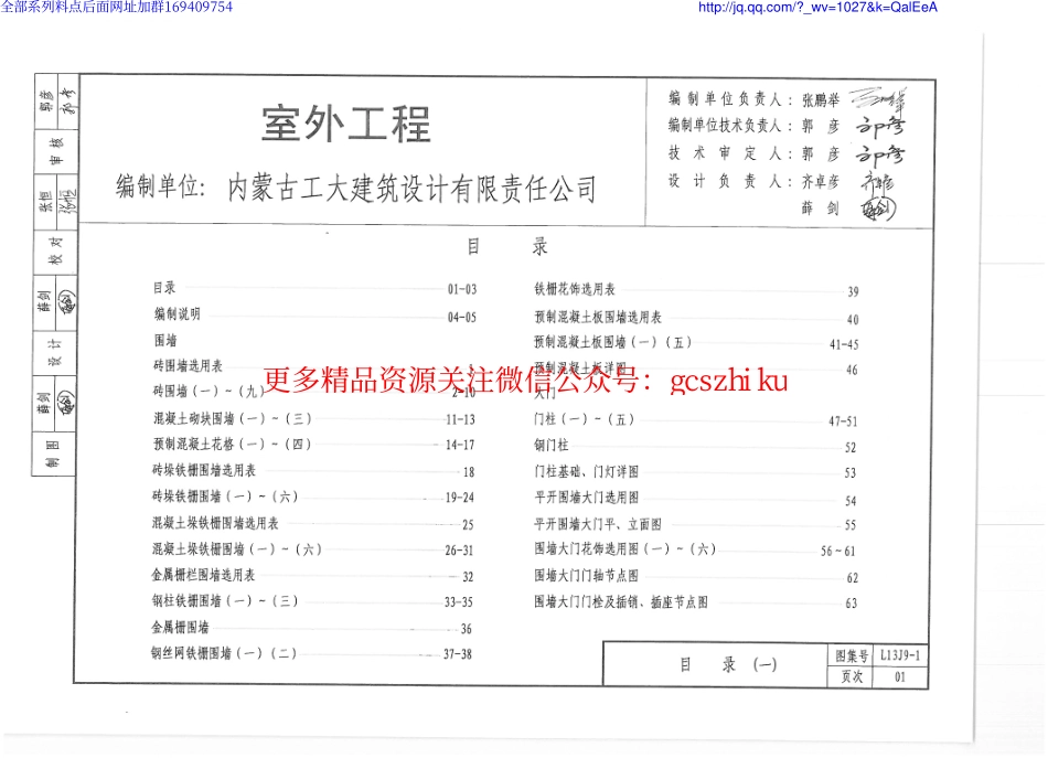 L13J9-1 室外工程.pdf_第3页