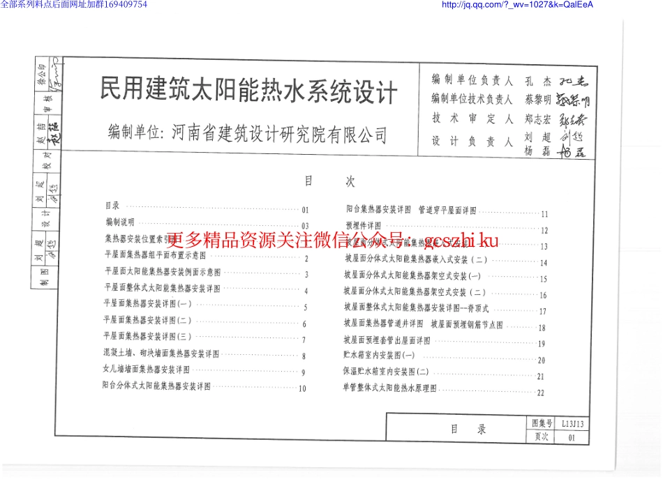 l13j13_民用建筑太阳能热水系统设计1250586902.pdf_第3页