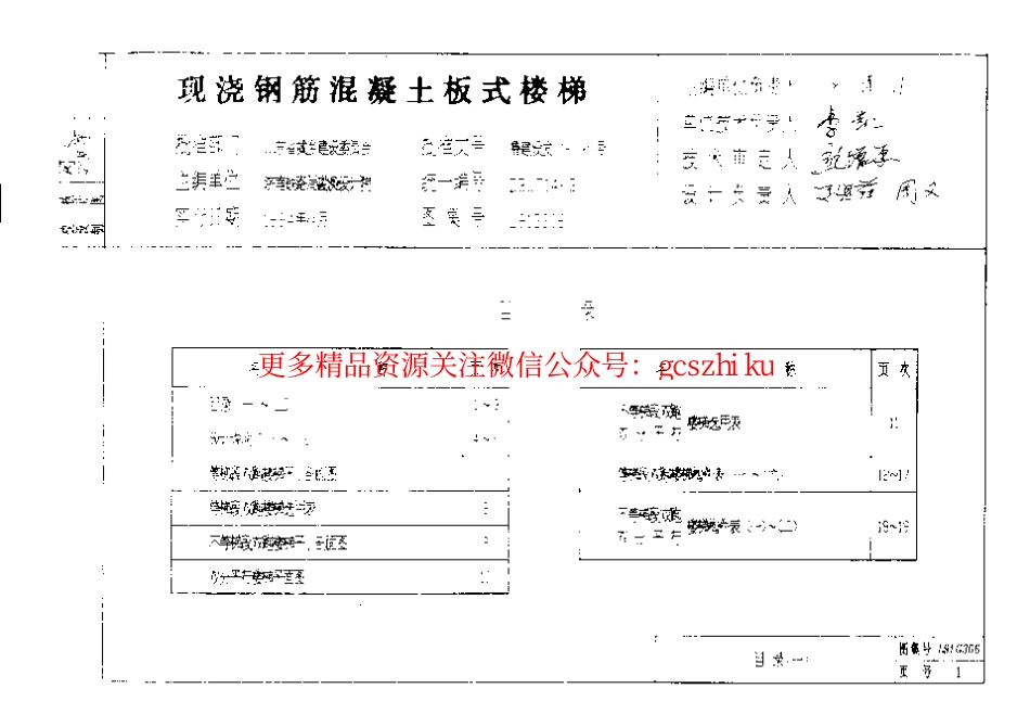 L91G306 现浇钢筋混凝土板式楼梯.pdf_第2页