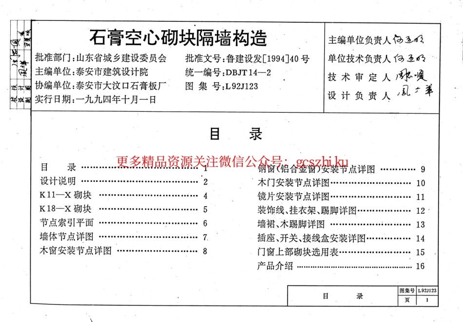 L92J123 石膏空心砌块隔墙构造.pdf_第2页