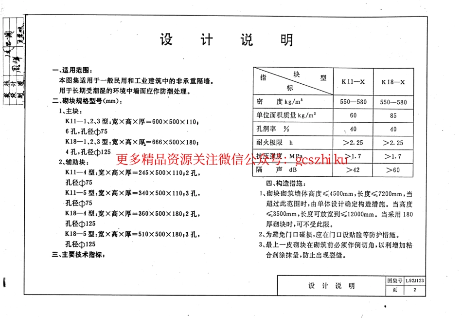 L92J123 石膏空心砌块隔墙构造.pdf_第3页