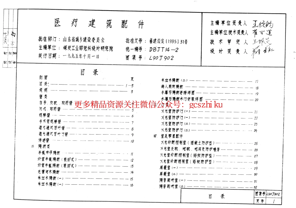 L90J902 医疗建筑配件.pdf_第2页