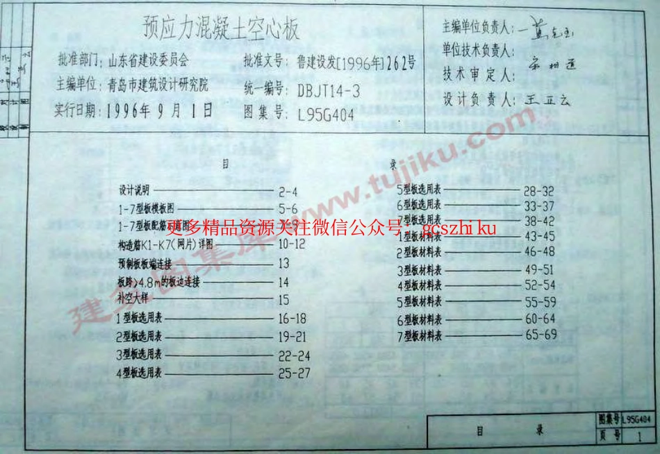 L95G404 预应力混凝土空心板.pdf_第1页