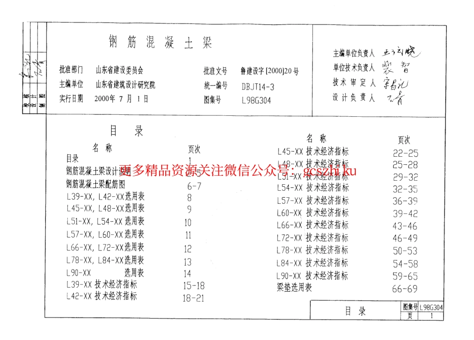 L98G304 钢筋混凝土梁.pdf_第2页