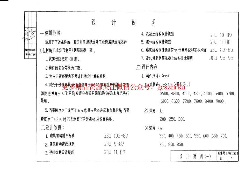 L98G304 钢筋混凝土梁.pdf_第3页
