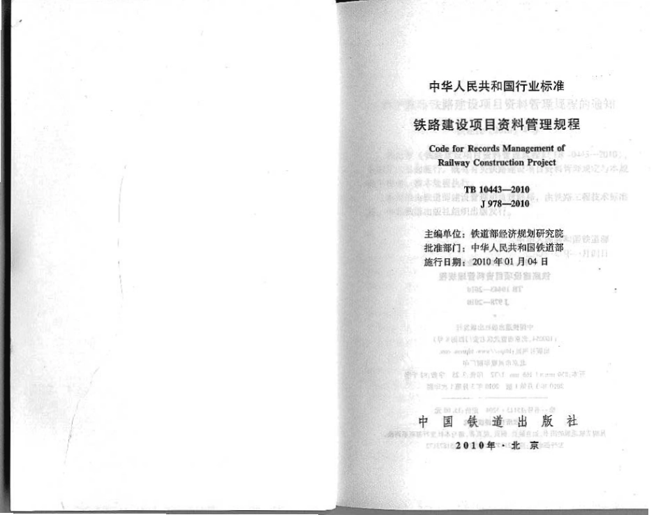 TB10443-2010铁路建设项目资料管理规程.pdf_第1页