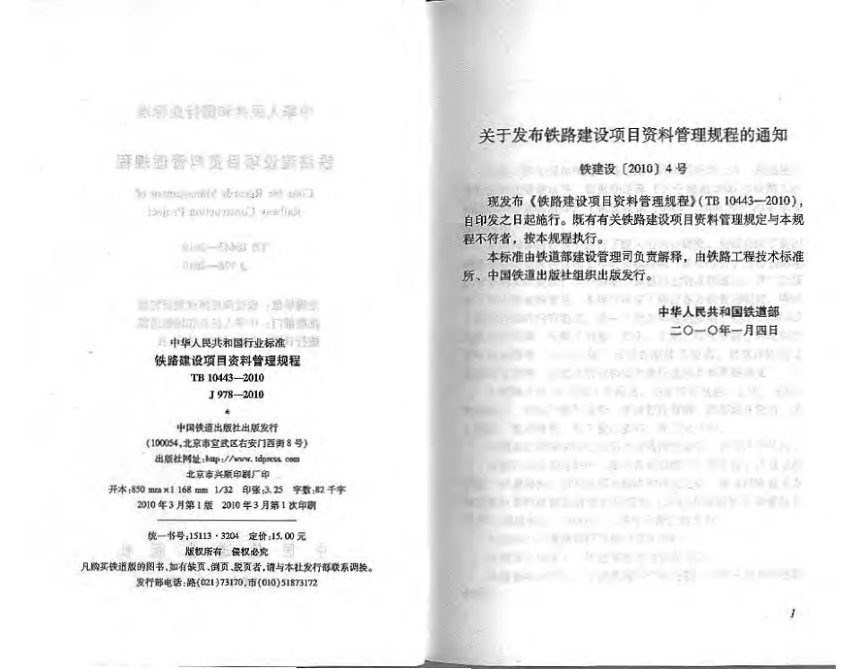 TB10443-2010铁路建设项目资料管理规程.pdf_第2页