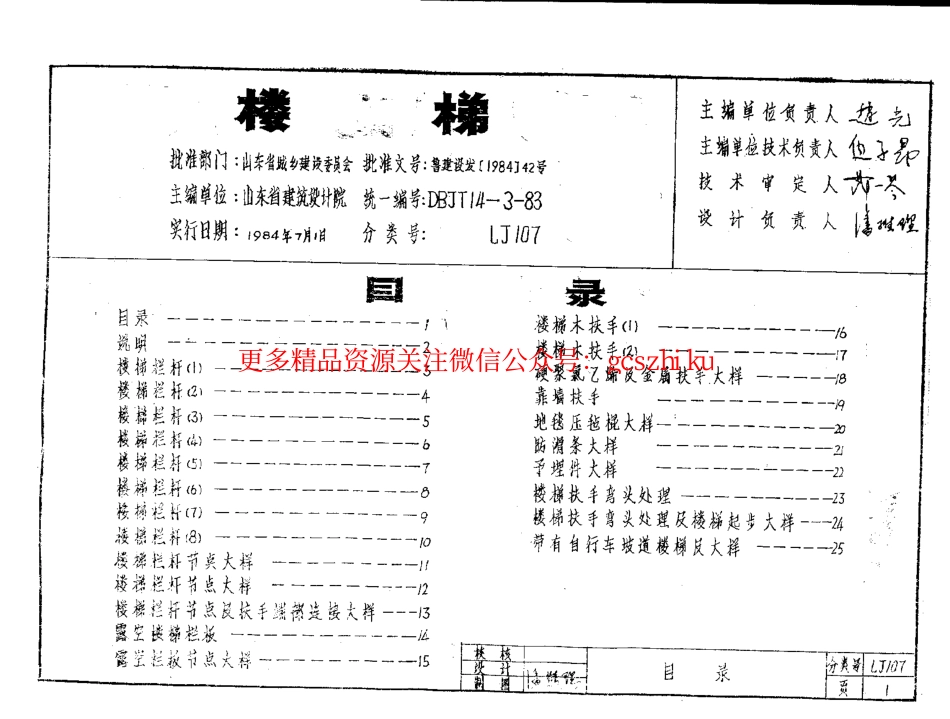 LJ107 楼梯.pdf_第2页
