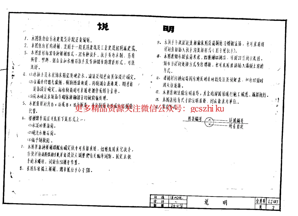 LJ107 楼梯.pdf_第3页