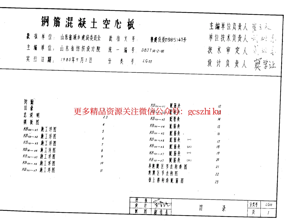 LG03 钢筋混凝土空心板.pdf_第2页