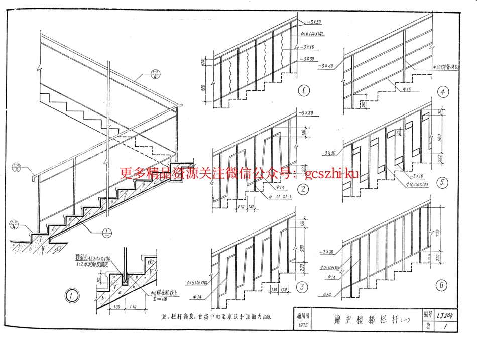 LJ204 建筑配件通用图集 楼梯配件.pdf_第2页
