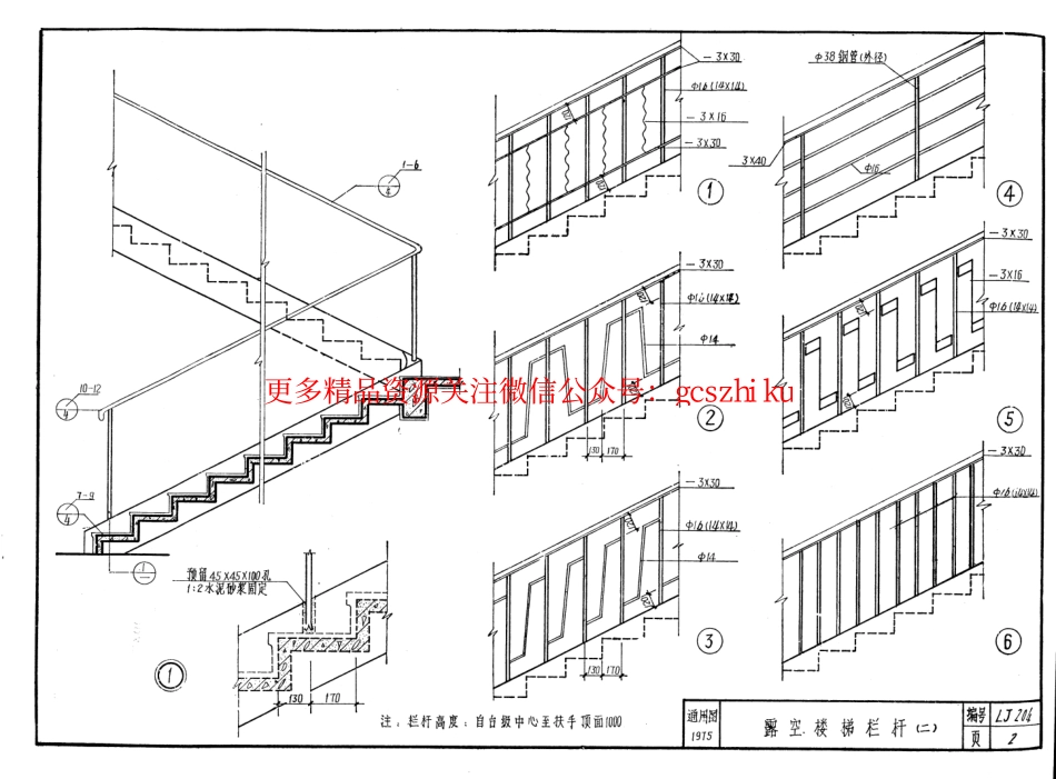 LJ204 建筑配件通用图集 楼梯配件.pdf_第3页