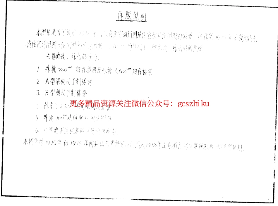 LGZ 住宅结构构件图集.pdf_第2页