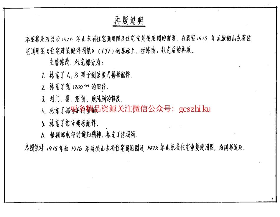 LJZ 住宅建筑配件图集.pdf_第2页