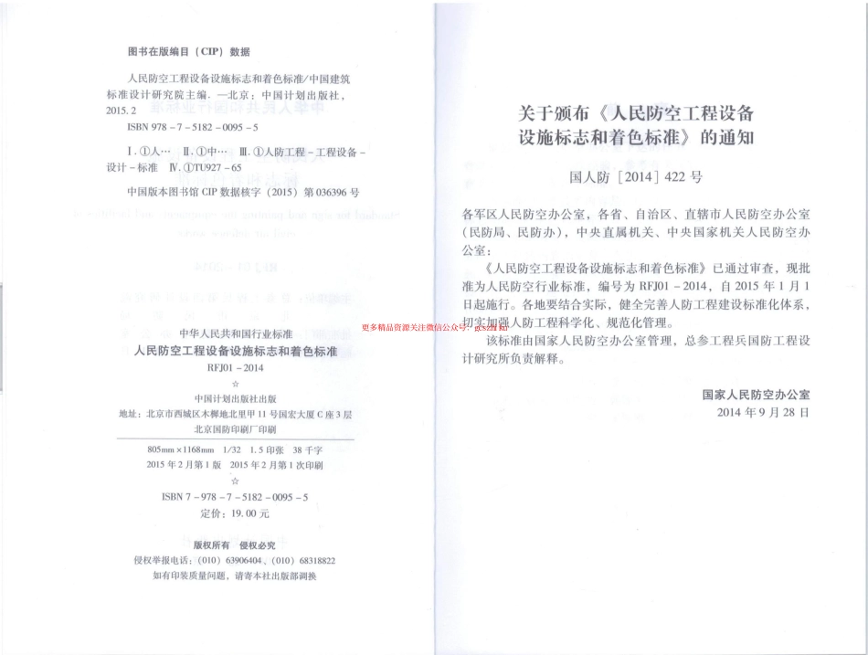 RFJ01-2014 人民防空工程设备设施标志和着色标准.pdf_第3页