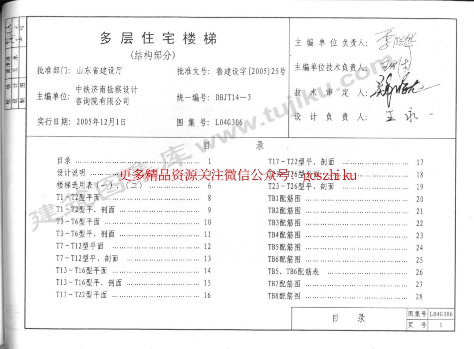 L04G306 多层住宅楼梯(结构部分).pdf_第2页