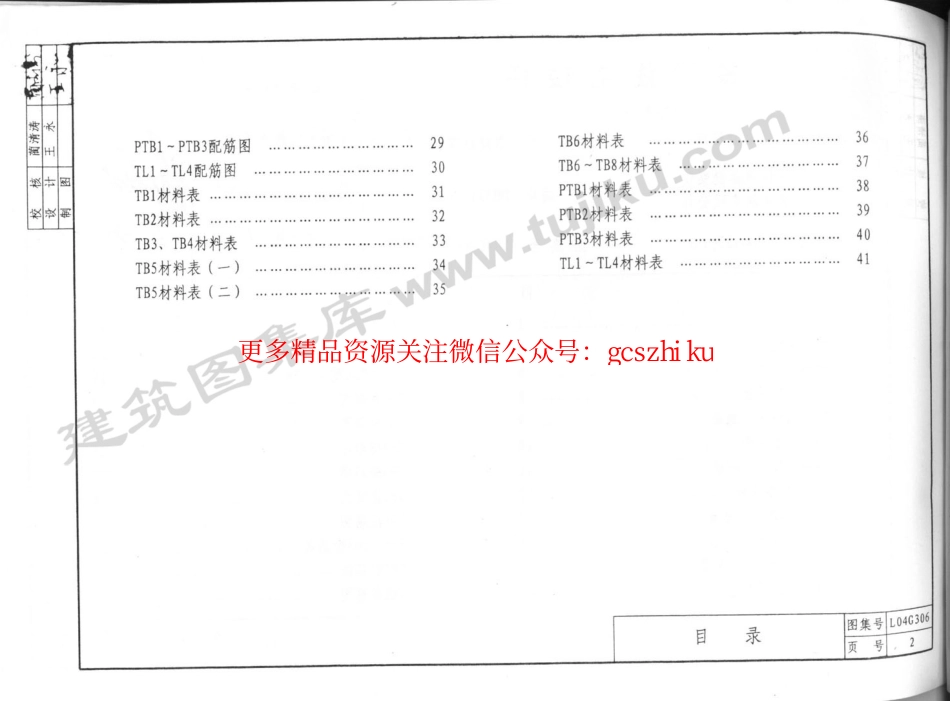 L04G306 多层住宅楼梯(结构部分).pdf_第3页