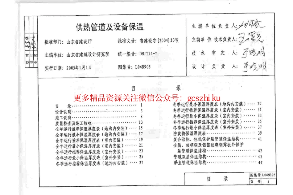 L04N905 供热管道及设备保温.pdf_第2页