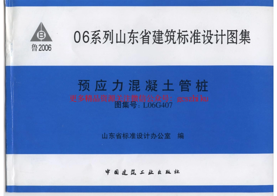 L06G407 预应力混凝土管桩.pdf_第1页