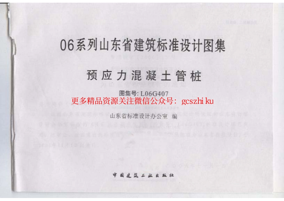 L06G407 预应力混凝土管桩.pdf_第2页