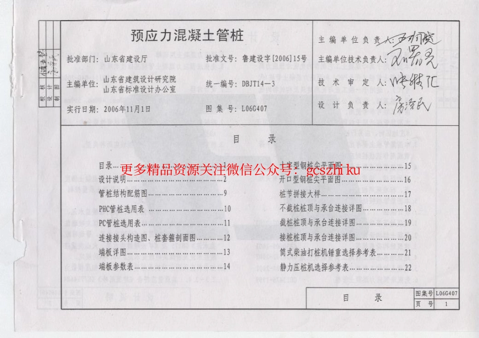 L06G407 预应力混凝土管桩.pdf_第3页
