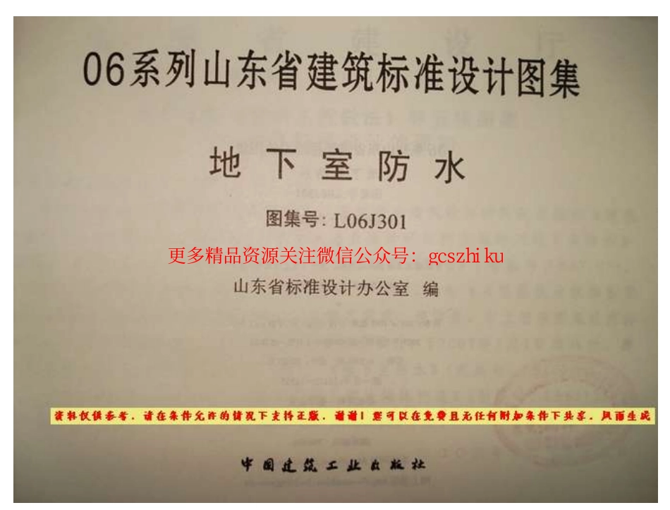 L06J301-地下室防水.pdf_第2页