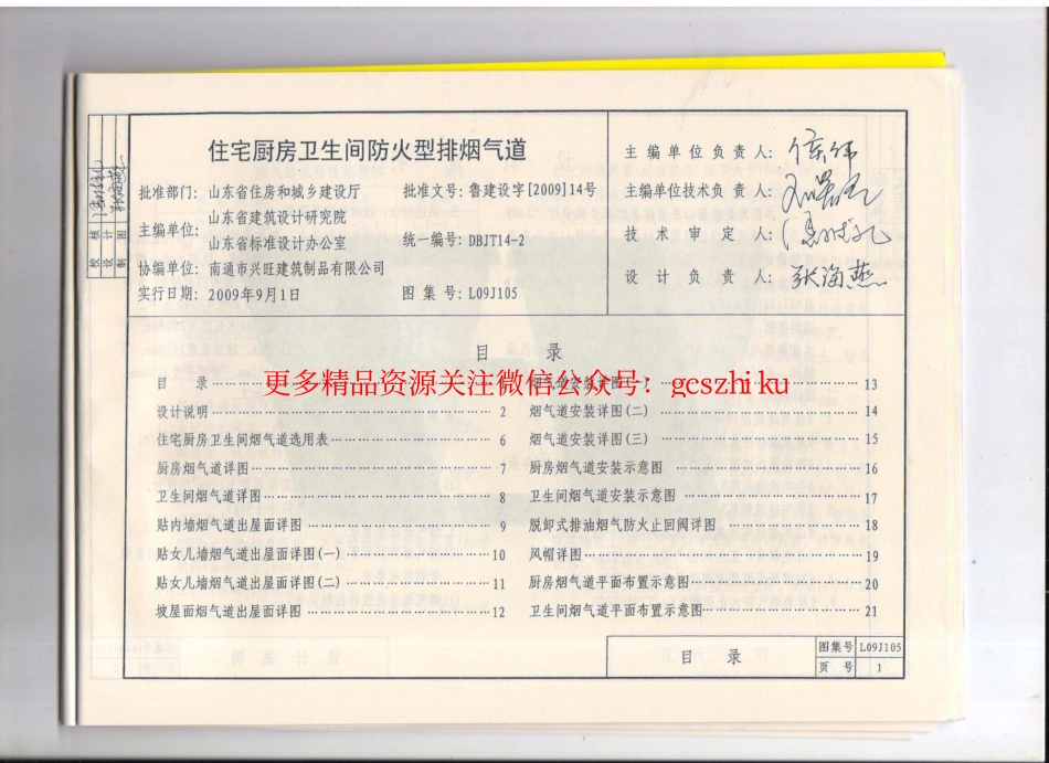 L09J105 住房防火型烟气集中排放系统.pdf_第3页