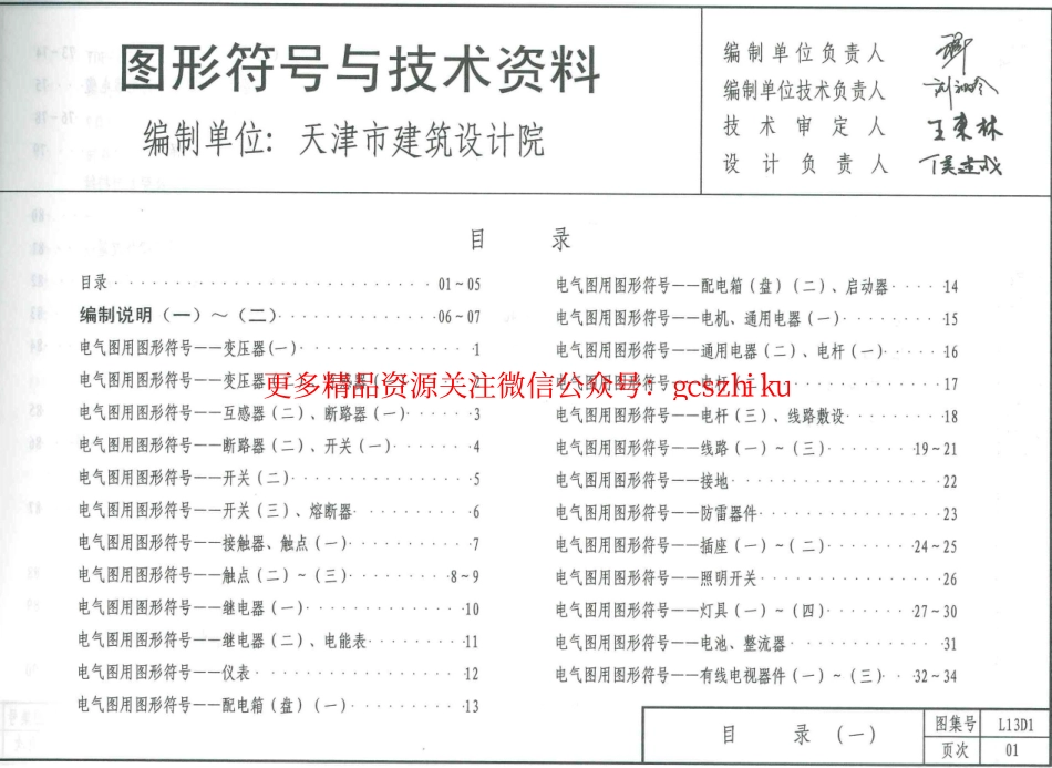 L13D1+图型符号与技术资料.pdf_第2页