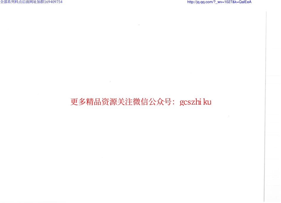 L13G2_多层砌体结构构造.pdf_第2页