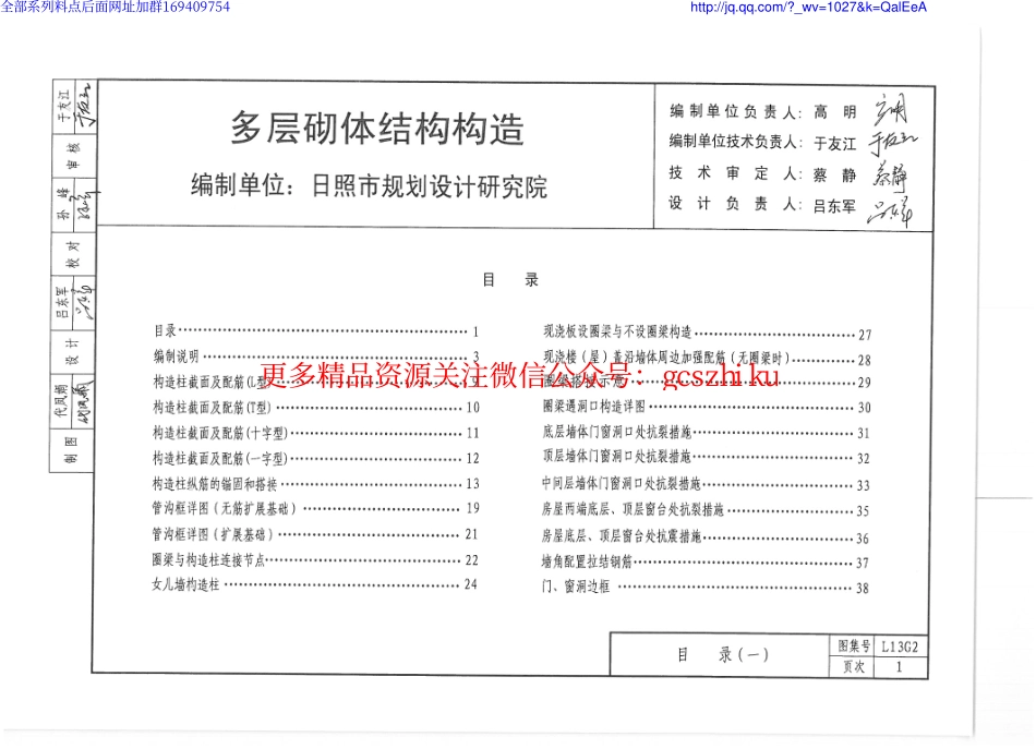 L13G2_多层砌体结构构造.pdf_第3页