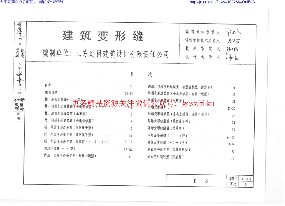 L13J14 建筑变形缝.pdf_第3页
