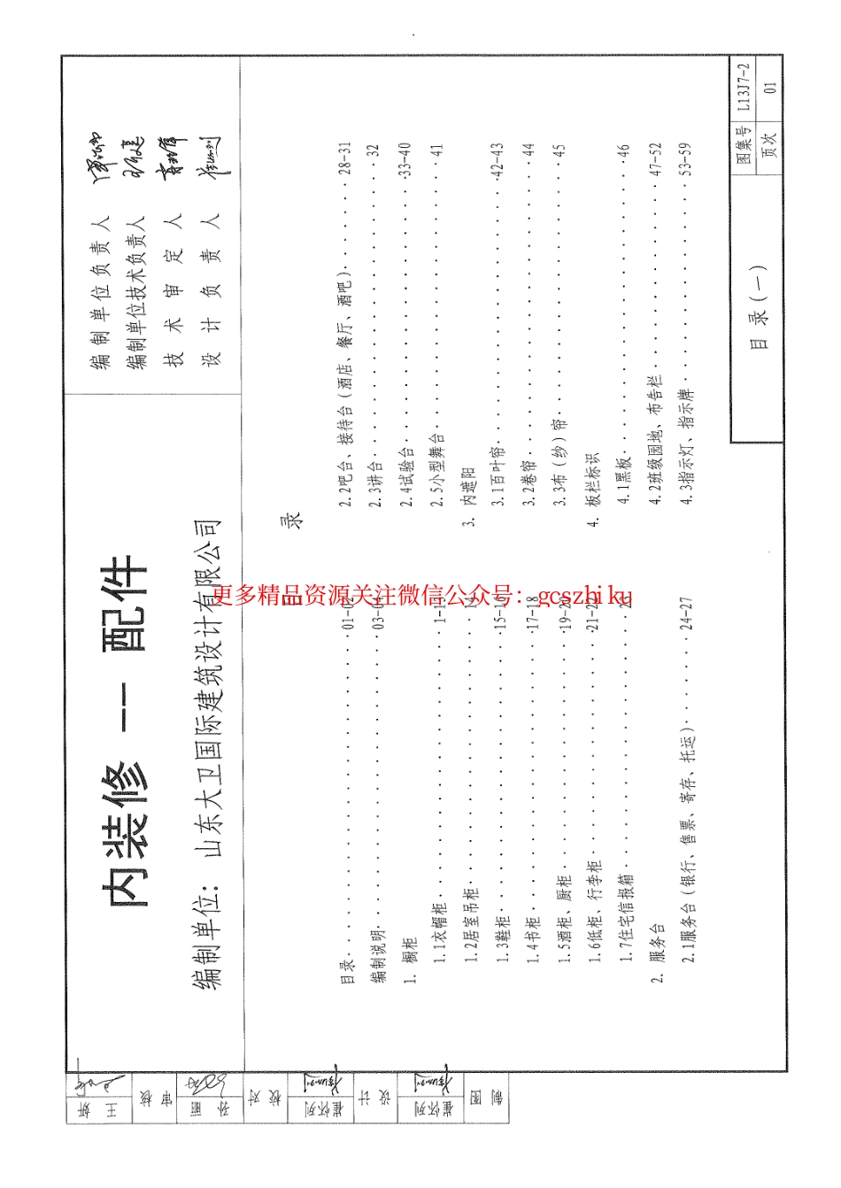 L13J7-2__内装修-配件.pdf_第2页