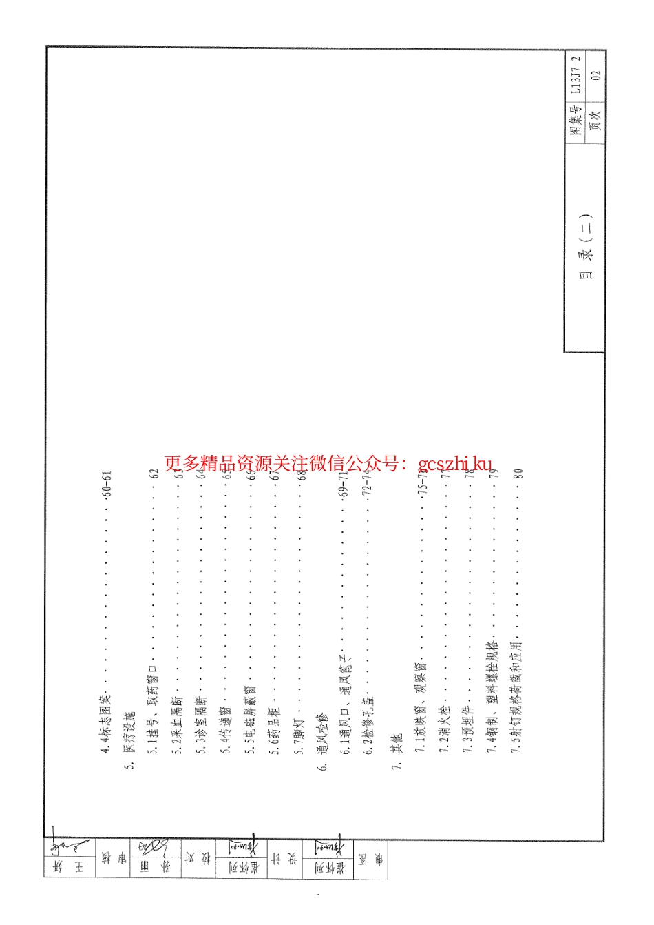 L13J7-2__内装修-配件.pdf_第3页