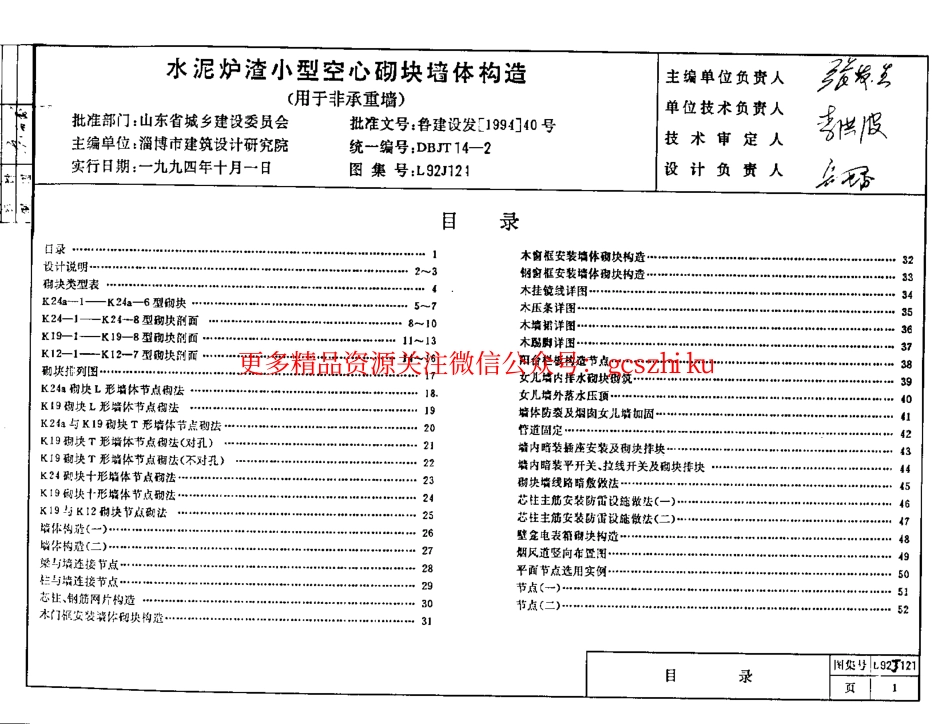 L92J121 水泥炉渣小型空心砌块墙体构造.pdf_第2页