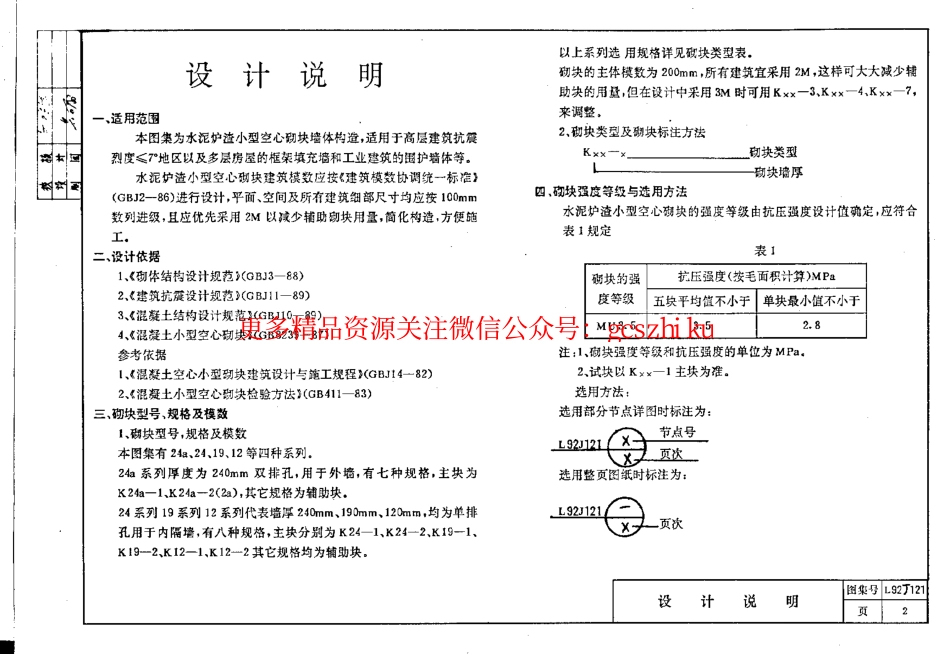 L92J121 水泥炉渣小型空心砌块墙体构造.pdf_第3页