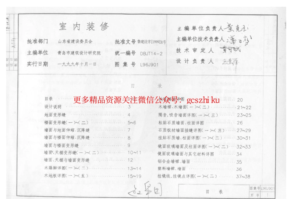L96J901 室内装修 (2).pdf_第2页