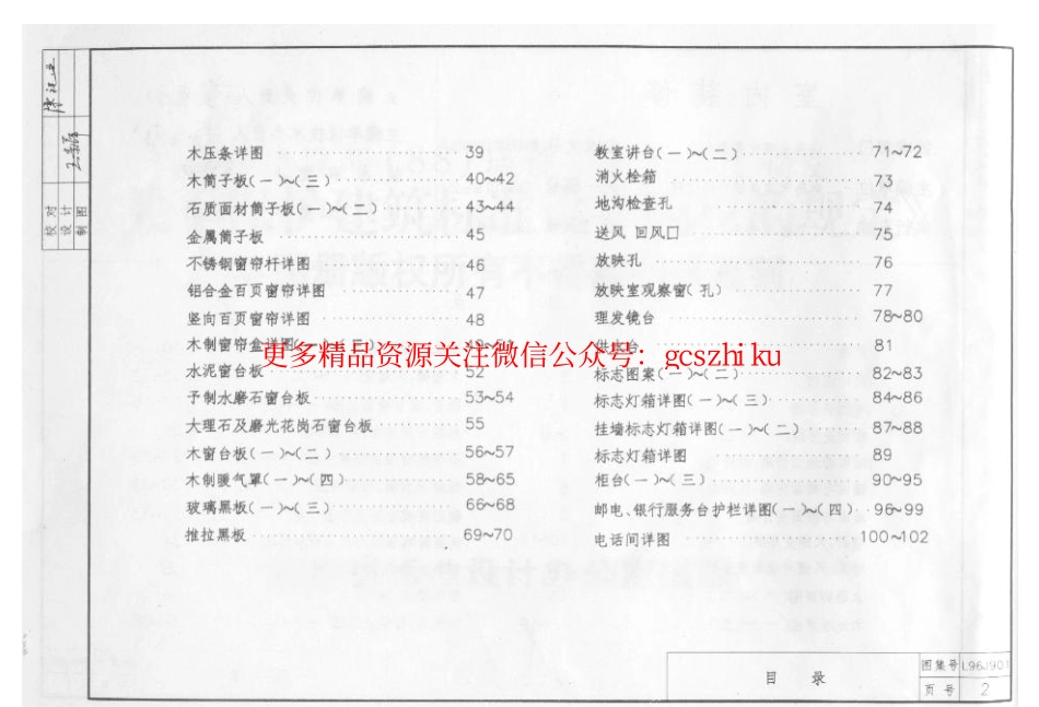 L96J901 室内装修 (2).pdf_第3页