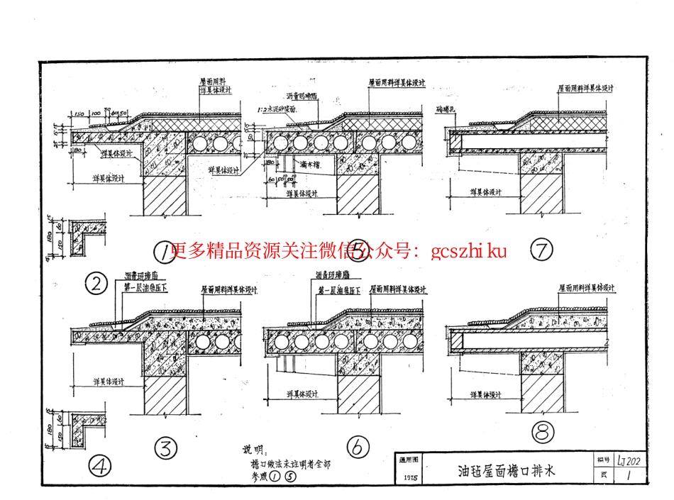 LJ202 建筑配件通用图集 屋面配件.pdf_第2页