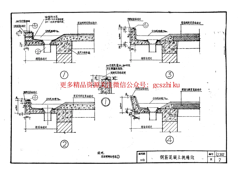 LJ202 建筑配件通用图集 屋面配件.pdf_第3页