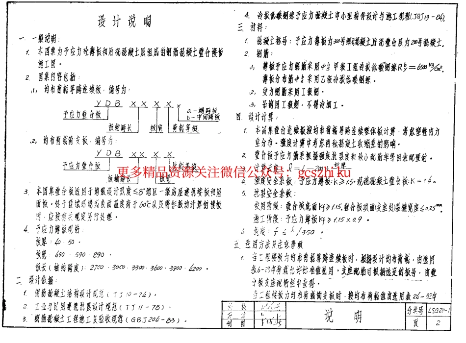 LSG20-1 预应力混凝土叠合板.pdf_第3页