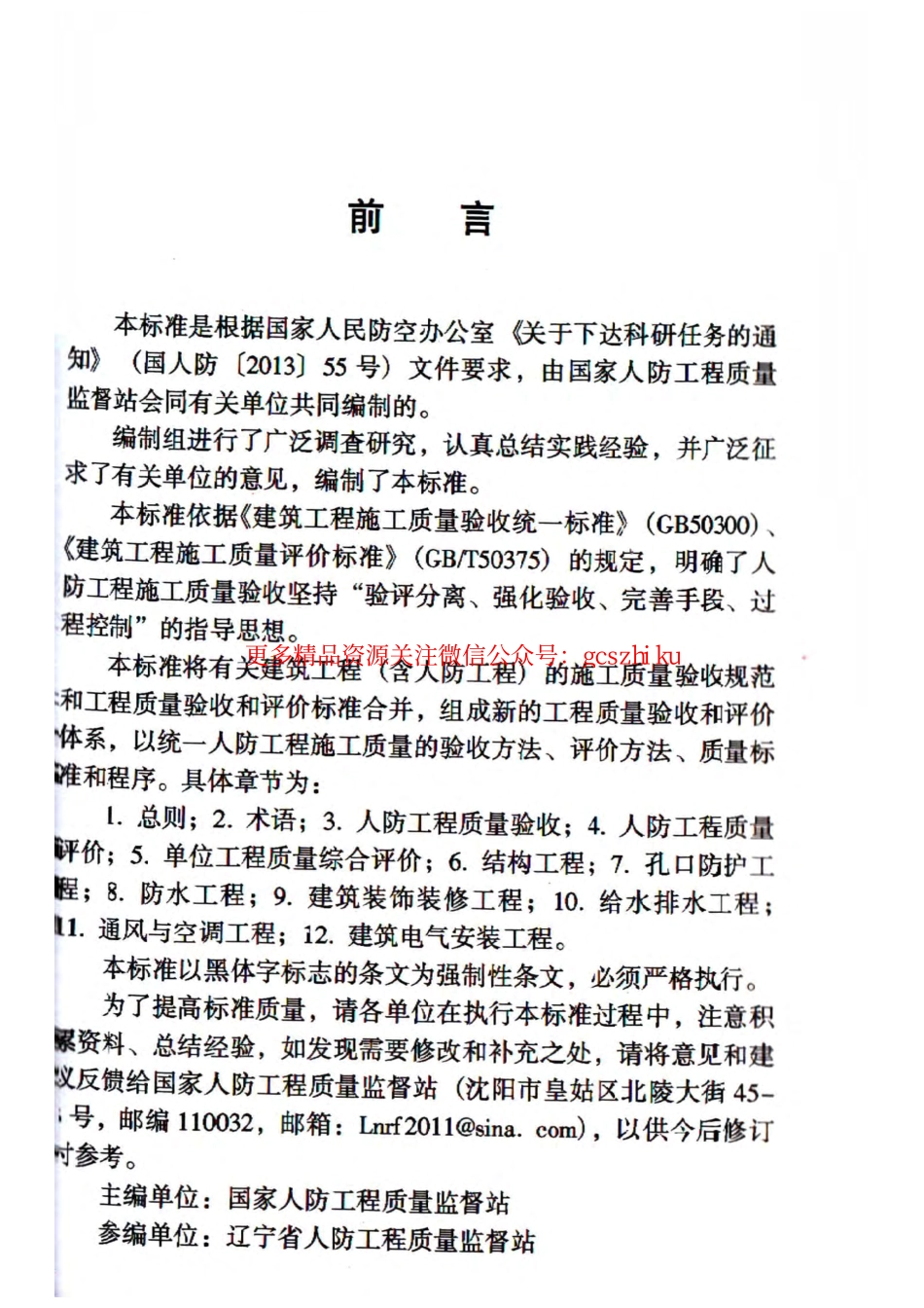RFJ01-2015 人民防空工程质量验收与评价标准.pdf_第2页