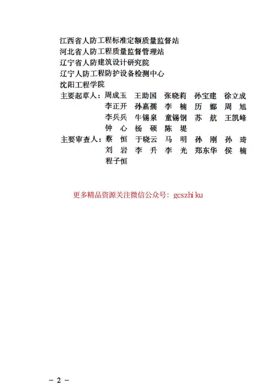 RFJ01-2015 人民防空工程质量验收与评价标准.pdf_第3页