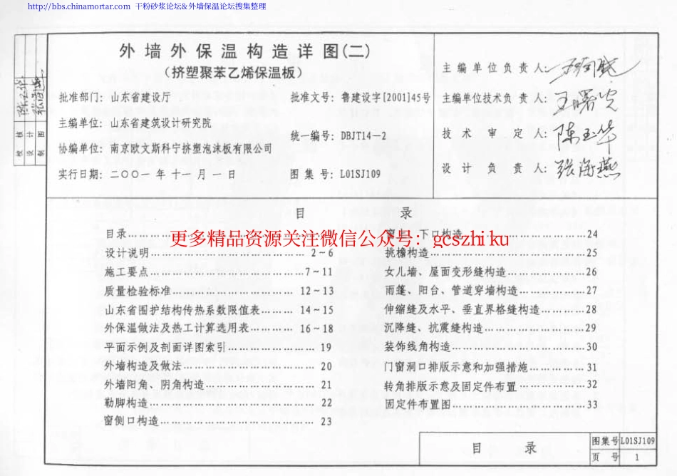 L01SJ109 外墙外保温构造详图(二) (挤塑聚苯乙烯保温板).pdf_第2页